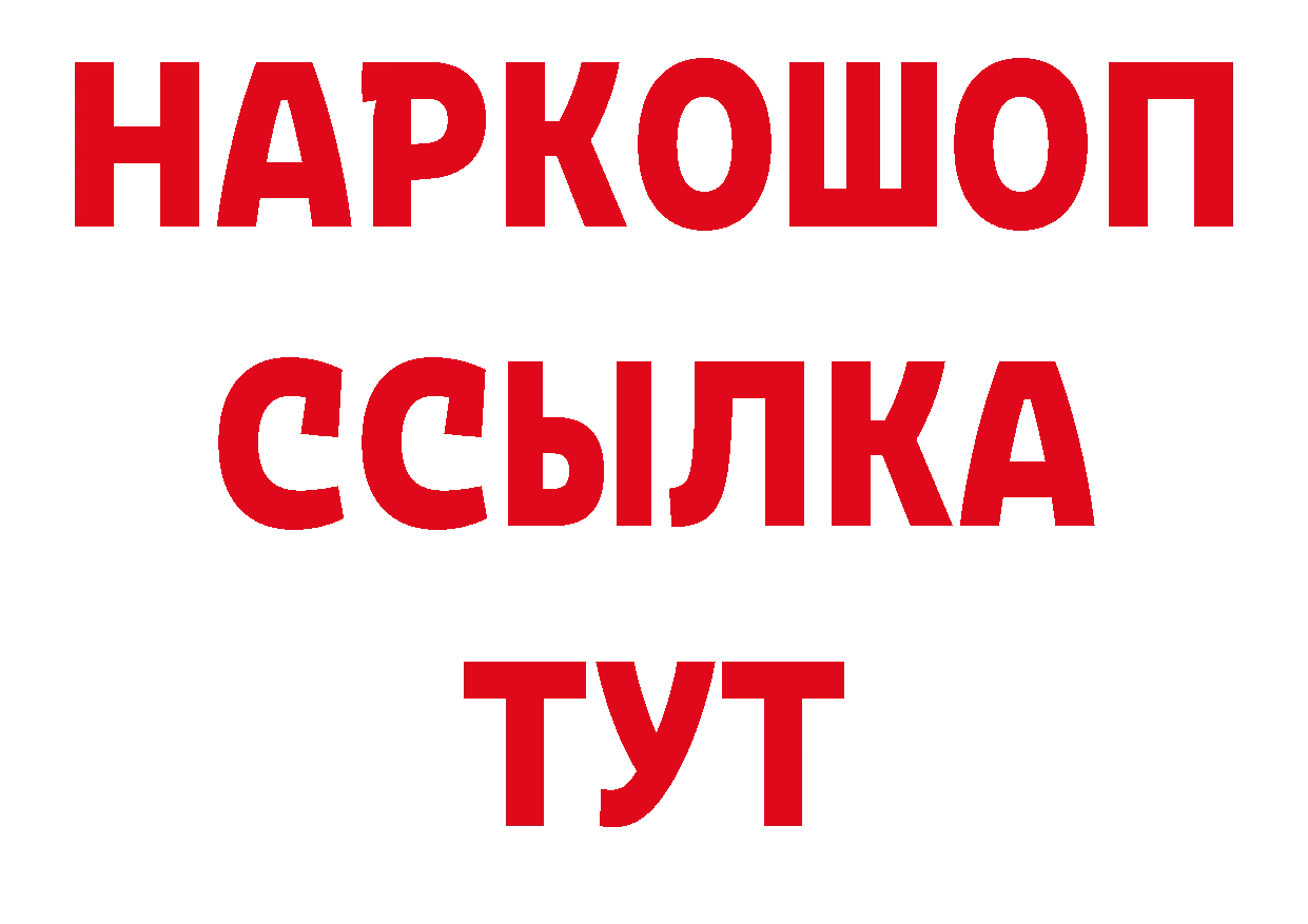 Бутират BDO 33% рабочий сайт даркнет mega Северо-Курильск